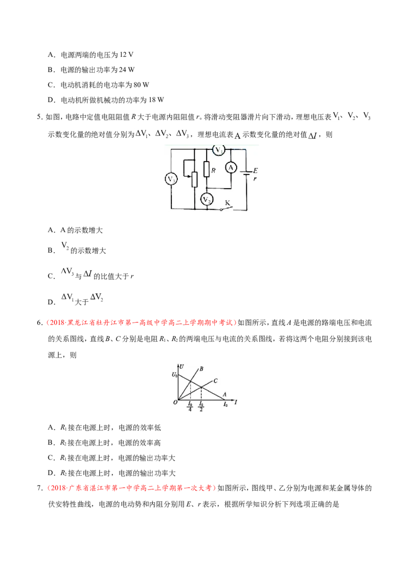 专题09恒定电流-备战2019年高考物理之纠错笔记系列（原卷版）_04高考物理_新高考复习资料_2022年新高考复习资料_高考物理2022年一轮复习各版本_赠19年高考物理纠错笔记_原卷版_268