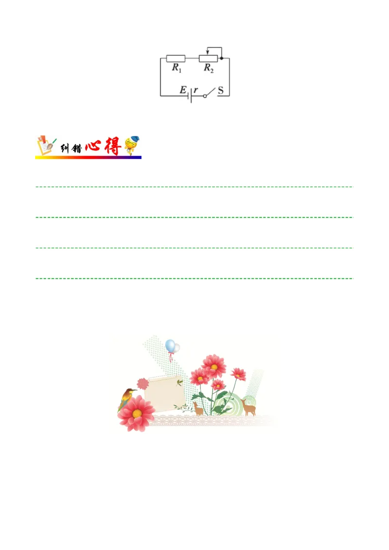 专题09恒定电流-备战2019年高考物理之纠错笔记系列（原卷版）_04高考物理_新高考复习资料_2022年新高考复习资料_高考物理2022年一轮复习各版本_赠19年高考物理纠错笔记_原卷版_268