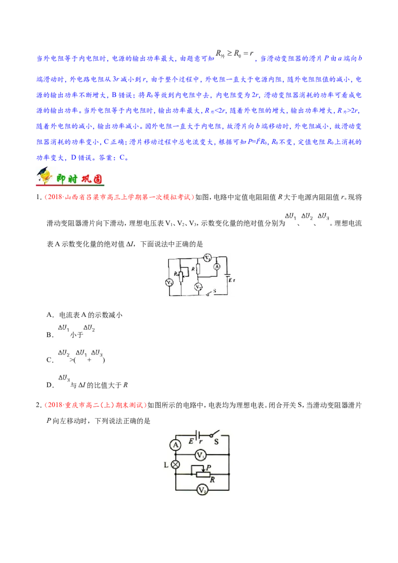 专题09恒定电流-备战2019年高考物理之纠错笔记系列（原卷版）_04高考物理_新高考复习资料_2022年新高考复习资料_高考物理2022年一轮复习各版本_赠19年高考物理纠错笔记_原卷版_268