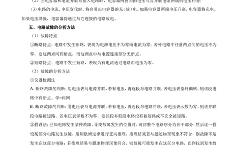 专题09恒定电流-备战2019年高考物理之纠错笔记系列（原卷版）_04高考物理_新高考复习资料_2022年新高考复习资料_高考物理2022年一轮复习各版本_赠19年高考物理纠错笔记_原卷版_268