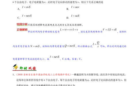 专题09恒定电流-备战2019年高考物理之纠错笔记系列（原卷版）_04高考物理_新高考复习资料_2022年新高考复习资料_高考物理2022年一轮复习各版本_赠19年高考物理纠错笔记_原卷版_268