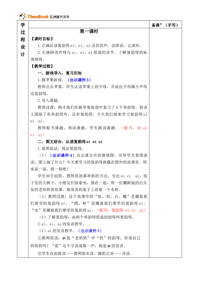 汉语拼音10ɑieiui优质版教案_25秋1-6年级语文上册课件教案_25秋统编版语文一年级上册_统编版语文一年级上册教学资源包（25秋七彩课堂）_4.第四单元_汉语拼音10ɑieiui_教案