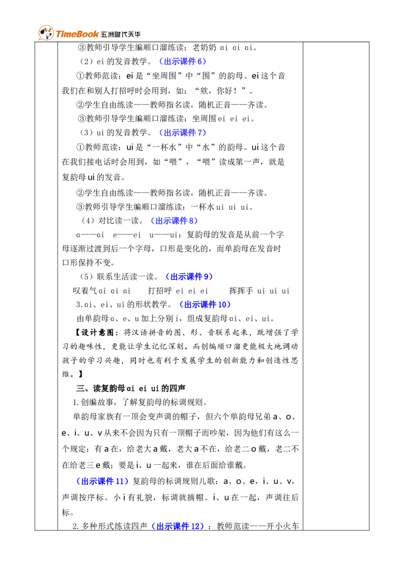 汉语拼音10ɑieiui优质版教案_25秋1-6年级语文上册课件教案_25秋统编版语文一年级上册_统编版语文一年级上册教学资源包（25秋七彩课堂）_4.第四单元_汉语拼音10ɑieiui_教案
