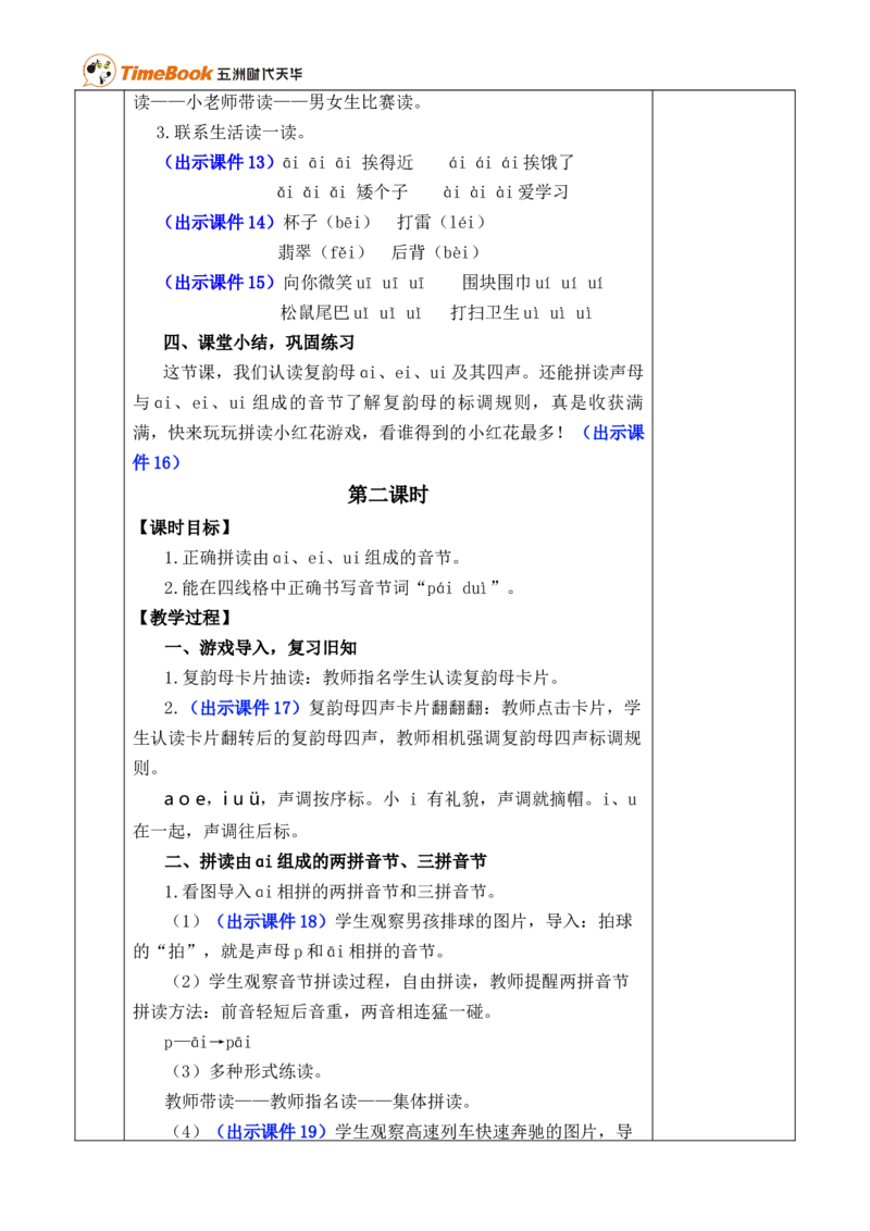 汉语拼音10ɑieiui优质版教案_25秋1-6年级语文上册课件教案_25秋统编版语文一年级上册_统编版语文一年级上册教学资源包（25秋七彩课堂）_4.第四单元_汉语拼音10ɑieiui_教案