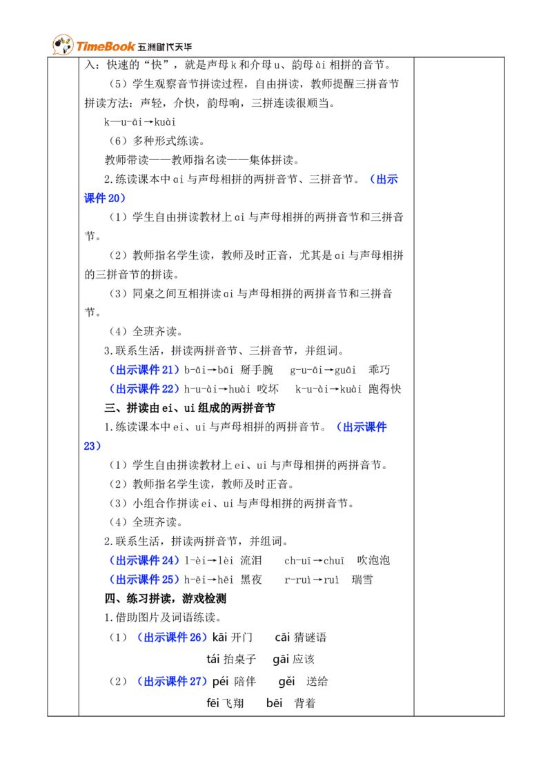 汉语拼音10ɑieiui优质版教案_25秋1-6年级语文上册课件教案_25秋统编版语文一年级上册_统编版语文一年级上册教学资源包（25秋七彩课堂）_4.第四单元_汉语拼音10ɑieiui_教案