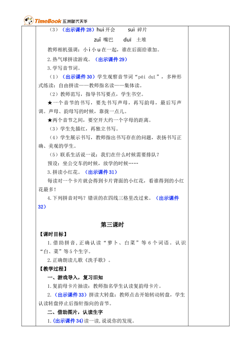 汉语拼音10ɑieiui优质版教案_25秋1-6年级语文上册课件教案_25秋统编版语文一年级上册_统编版语文一年级上册教学资源包（25秋七彩课堂）_4.第四单元_汉语拼音10ɑieiui_教案
