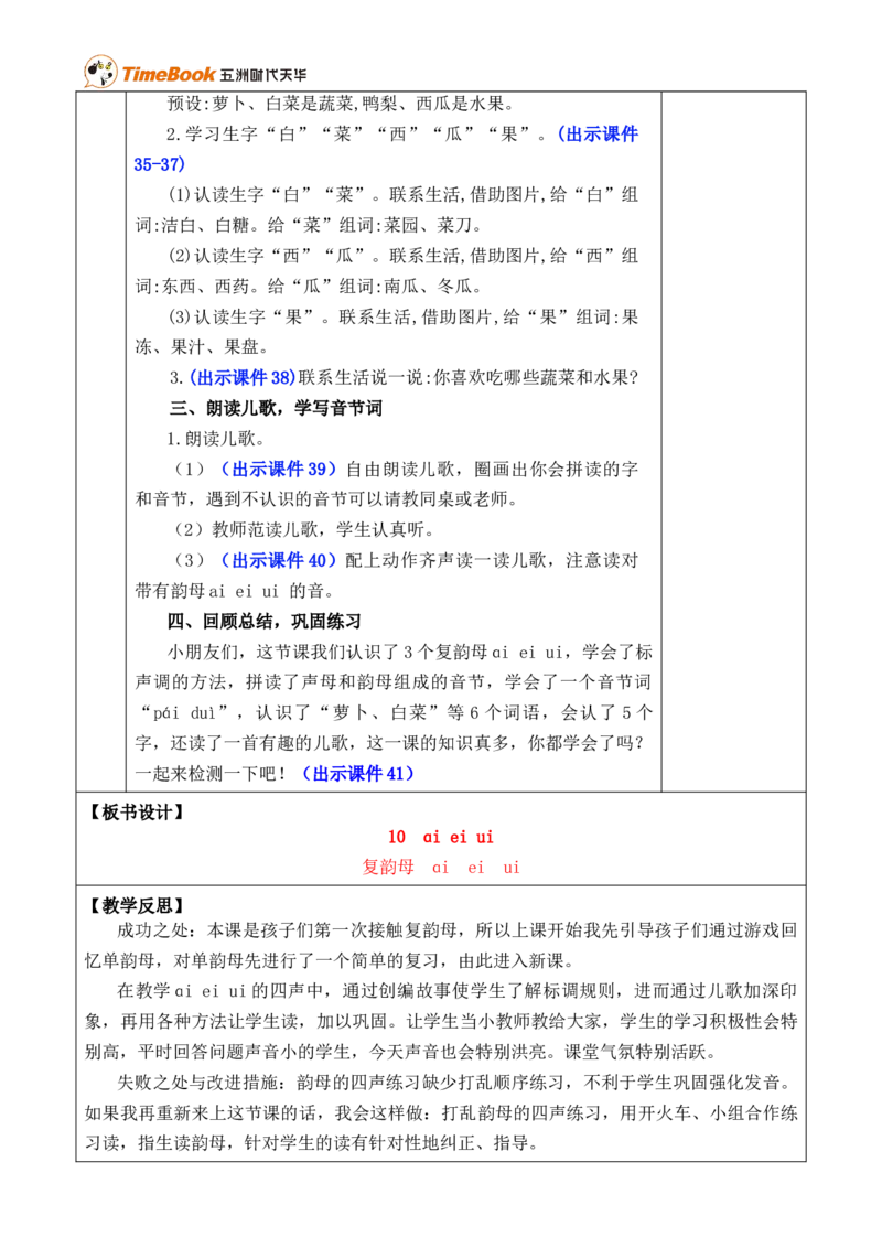 汉语拼音10ɑieiui优质版教案_25秋1-6年级语文上册课件教案_25秋统编版语文一年级上册_统编版语文一年级上册教学资源包（25秋七彩课堂）_4.第四单元_汉语拼音10ɑieiui_教案