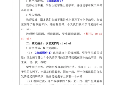 汉语拼音10ɑieiui优质版教案_25秋1-6年级语文上册课件教案_25秋统编版语文一年级上册_统编版语文一年级上册教学资源包（25秋七彩课堂）_4.第四单元_汉语拼音10ɑieiui_教案