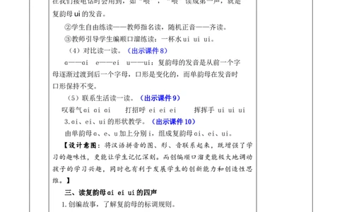 汉语拼音10ɑieiui优质版教案_25秋1-6年级语文上册课件教案_25秋统编版语文一年级上册_统编版语文一年级上册教学资源包（25秋七彩课堂）_4.第四单元_汉语拼音10ɑieiui_教案