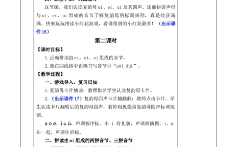 汉语拼音10ɑieiui优质版教案_25秋1-6年级语文上册课件教案_25秋统编版语文一年级上册_统编版语文一年级上册教学资源包（25秋七彩课堂）_4.第四单元_汉语拼音10ɑieiui_教案