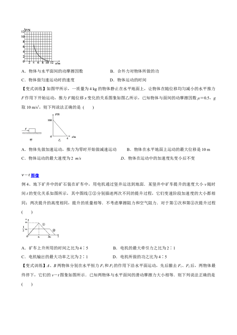 6.2动能定理及其应用（讲）--2023年高考物理一轮复习讲练测（全国通用）（原卷版）_04高考物理_通用版（老高考）复习资料_2023年复习资料_一轮复习