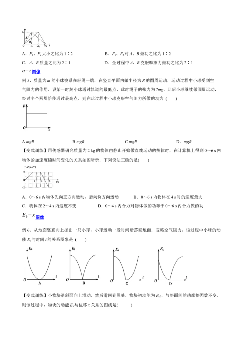 6.2动能定理及其应用（讲）--2023年高考物理一轮复习讲练测（全国通用）（原卷版）_04高考物理_通用版（老高考）复习资料_2023年复习资料_一轮复习