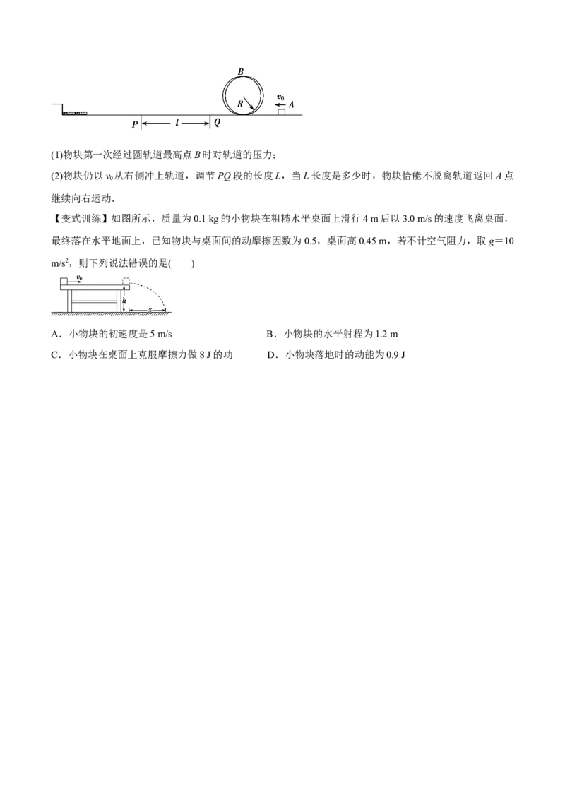 6.2动能定理及其应用（讲）--2023年高考物理一轮复习讲练测（全国通用）（原卷版）_04高考物理_通用版（老高考）复习资料_2023年复习资料_一轮复习