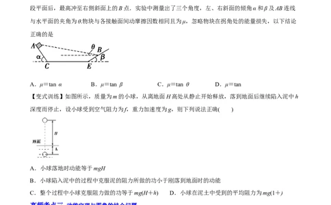 6.2动能定理及其应用（讲）--2023年高考物理一轮复习讲练测（全国通用）（原卷版）_04高考物理_通用版（老高考）复习资料_2023年复习资料_一轮复习