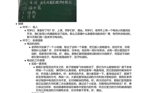 电动机_初中物理教资面试_03初中物理逐字稿_1初中物理逐字稿（260篇）_1初中物理试讲稿250篇重点_看pdf版本人教版初中物理试讲稿（pdf版本的公式不会乱）