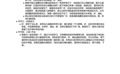 电动机_初中物理教资面试_03初中物理逐字稿_1初中物理逐字稿（260篇）_1初中物理试讲稿250篇重点_看pdf版本人教版初中物理试讲稿（pdf版本的公式不会乱）