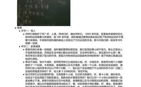 牛顿第一定律_初中物理教资面试_03初中物理逐字稿_1初中物理逐字稿（260篇）_1初中物理试讲稿250篇重点_看pdf版本人教版初中物理试讲稿（pdf版本的公式不会乱）