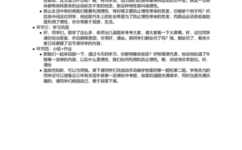 牛顿第一定律_初中物理教资面试_03初中物理逐字稿_1初中物理逐字稿（260篇）_1初中物理试讲稿250篇重点_看pdf版本人教版初中物理试讲稿（pdf版本的公式不会乱）