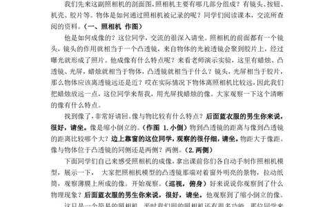 5.2生活中的透镜_初中物理教资面试_03初中物理逐字稿_1初中物理逐字稿（260篇）_2初中物理逐字稿76篇推荐