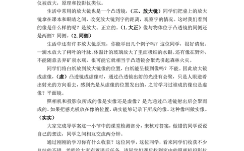 5.2生活中的透镜_初中物理教资面试_03初中物理逐字稿_1初中物理逐字稿（260篇）_2初中物理逐字稿76篇推荐
