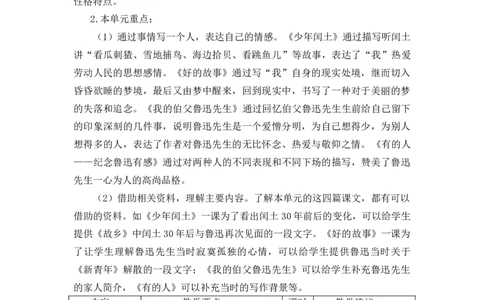 第八单元教学初探_25秋1-6年级语文上册课件教案_25秋统编版语文六年级上册_统编版语文六年级上册教学资源包（25秋七彩课堂）_8.第八单元_单元导引