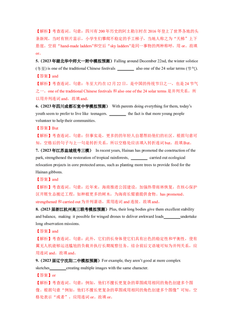 第13讲并列句和状语从句（练）-2024年高考英语一轮复习讲练测（新教材新高考）（解析版）_03高考英语_新高考复习资料_2024年新高考资料_一轮复习资料_第一部分语法