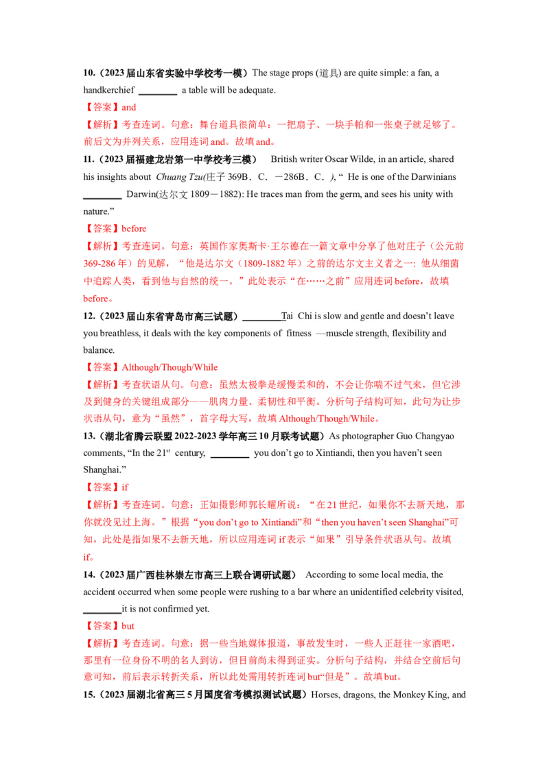 第13讲并列句和状语从句（练）-2024年高考英语一轮复习讲练测（新教材新高考）（解析版）_03高考英语_新高考复习资料_2024年新高考资料_一轮复习资料_第一部分语法
