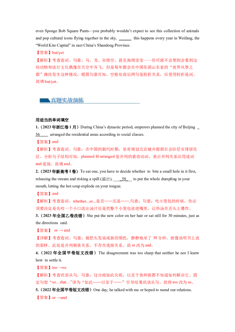 第13讲并列句和状语从句（练）-2024年高考英语一轮复习讲练测（新教材新高考）（解析版）_03高考英语_新高考复习资料_2024年新高考资料_一轮复习资料_第一部分语法