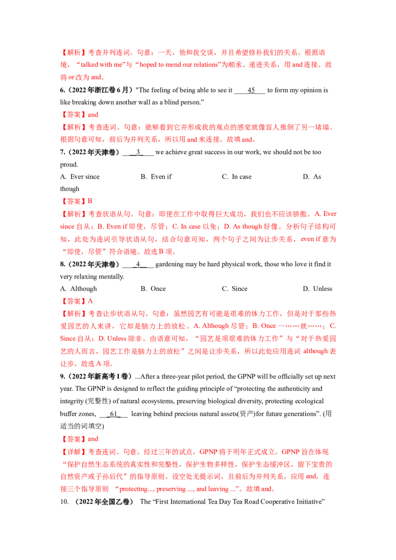 第13讲并列句和状语从句（练）-2024年高考英语一轮复习讲练测（新教材新高考）（解析版）_03高考英语_新高考复习资料_2024年新高考资料_一轮复习资料_第一部分语法