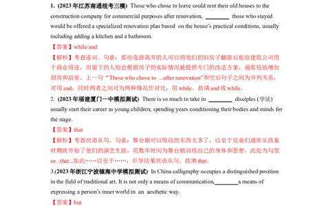 第13讲并列句和状语从句（练）-2024年高考英语一轮复习讲练测（新教材新高考）（解析版）_03高考英语_新高考复习资料_2024年新高考资料_一轮复习资料_第一部分语法