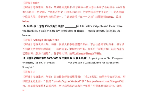 第13讲并列句和状语从句（练）-2024年高考英语一轮复习讲练测（新教材新高考）（解析版）_03高考英语_新高考复习资料_2024年新高考资料_一轮复习资料_第一部分语法