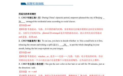 第13讲并列句和状语从句（练）-2024年高考英语一轮复习讲练测（新教材新高考）（解析版）_03高考英语_新高考复习资料_2024年新高考资料_一轮复习资料_第一部分语法