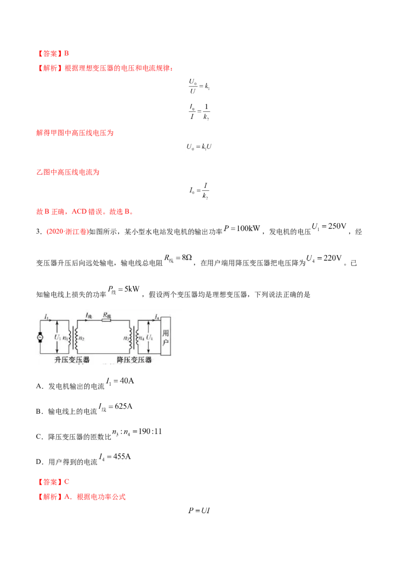专题13交流电&mdash;&mdash;2020年高考真题和模拟题物理分类训练（教师版含解析）_04高考物理_新高考复习资料_2022年新高考复习资料_高考物理2022年一轮复习各版本