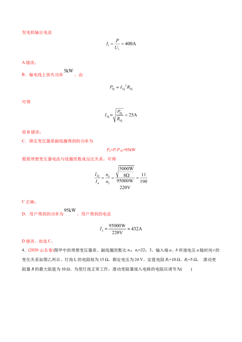 专题13交流电&mdash;&mdash;2020年高考真题和模拟题物理分类训练（教师版含解析）_04高考物理_新高考复习资料_2022年新高考复习资料_高考物理2022年一轮复习各版本