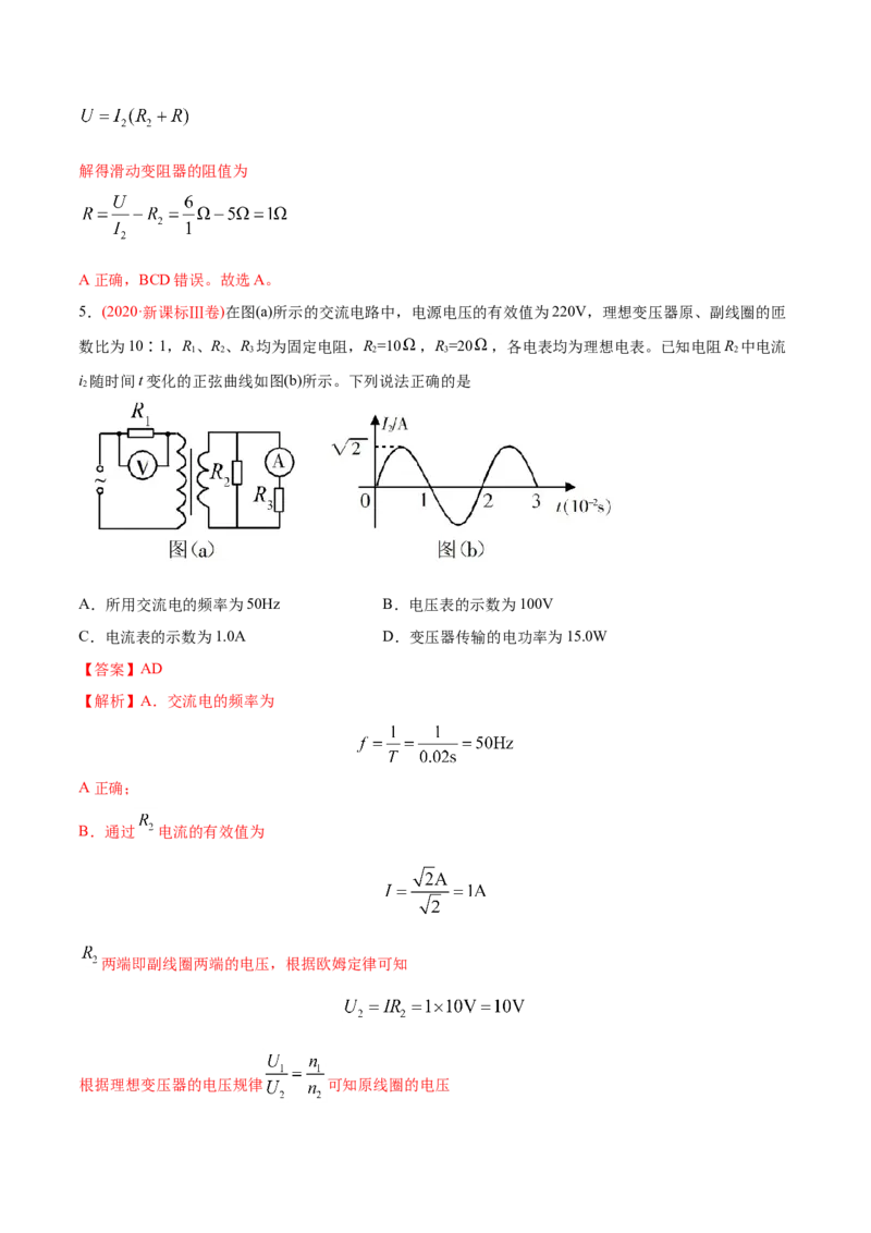 专题13交流电&mdash;&mdash;2020年高考真题和模拟题物理分类训练（教师版含解析）_04高考物理_新高考复习资料_2022年新高考复习资料_高考物理2022年一轮复习各版本