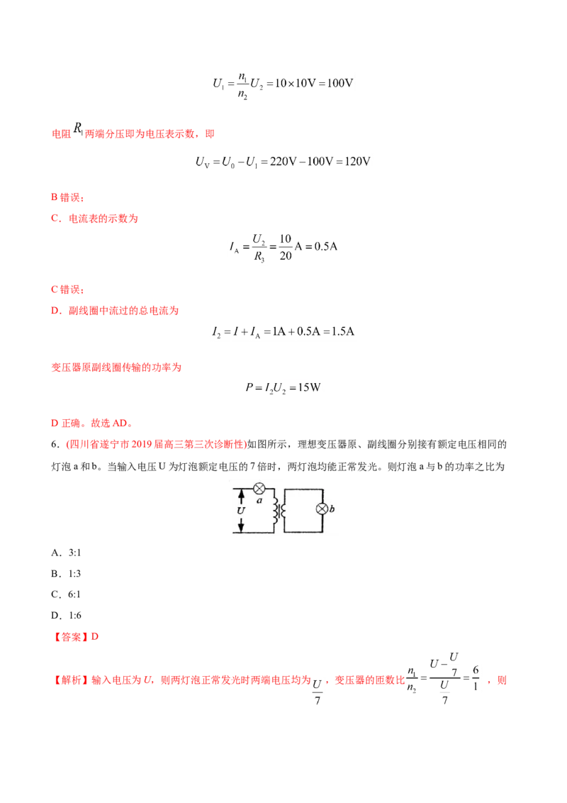 专题13交流电&mdash;&mdash;2020年高考真题和模拟题物理分类训练（教师版含解析）_04高考物理_新高考复习资料_2022年新高考复习资料_高考物理2022年一轮复习各版本