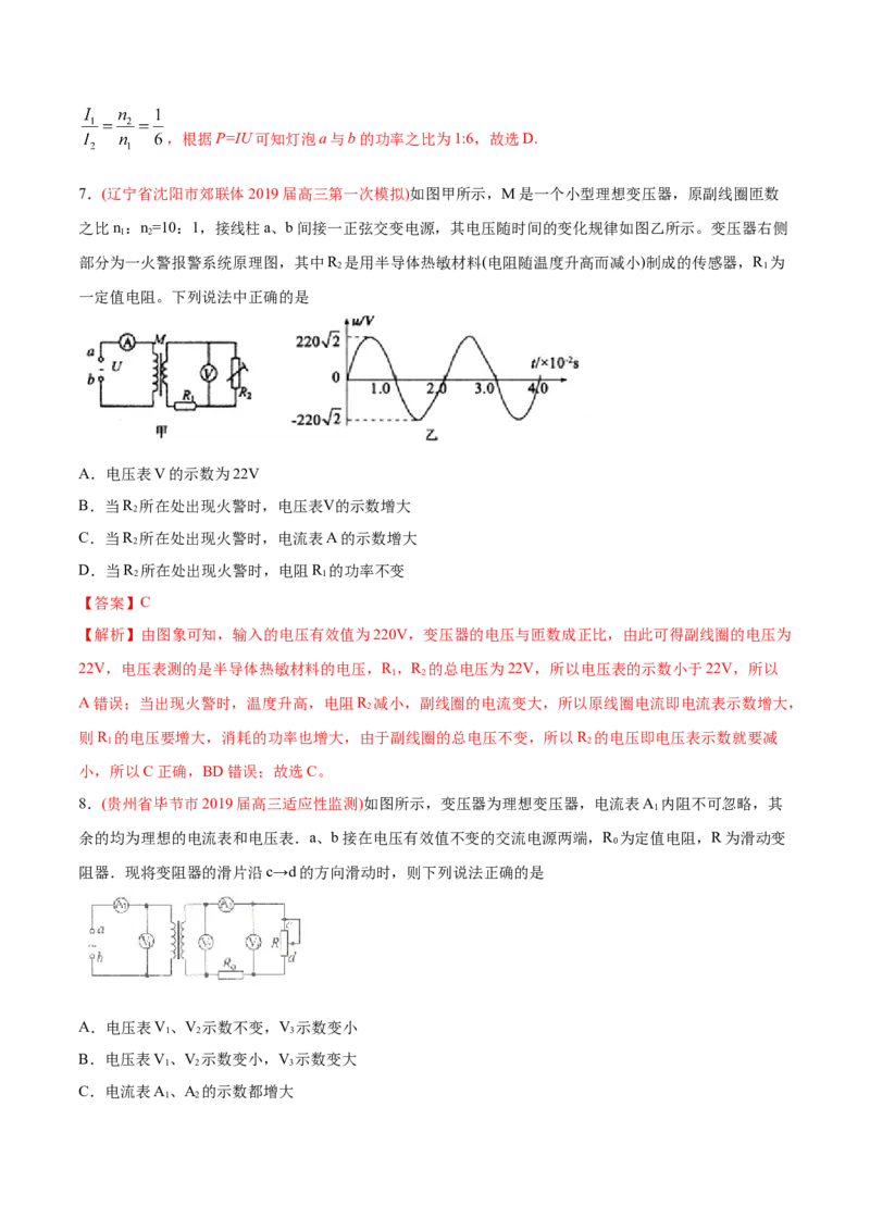专题13交流电&mdash;&mdash;2020年高考真题和模拟题物理分类训练（教师版含解析）_04高考物理_新高考复习资料_2022年新高考复习资料_高考物理2022年一轮复习各版本