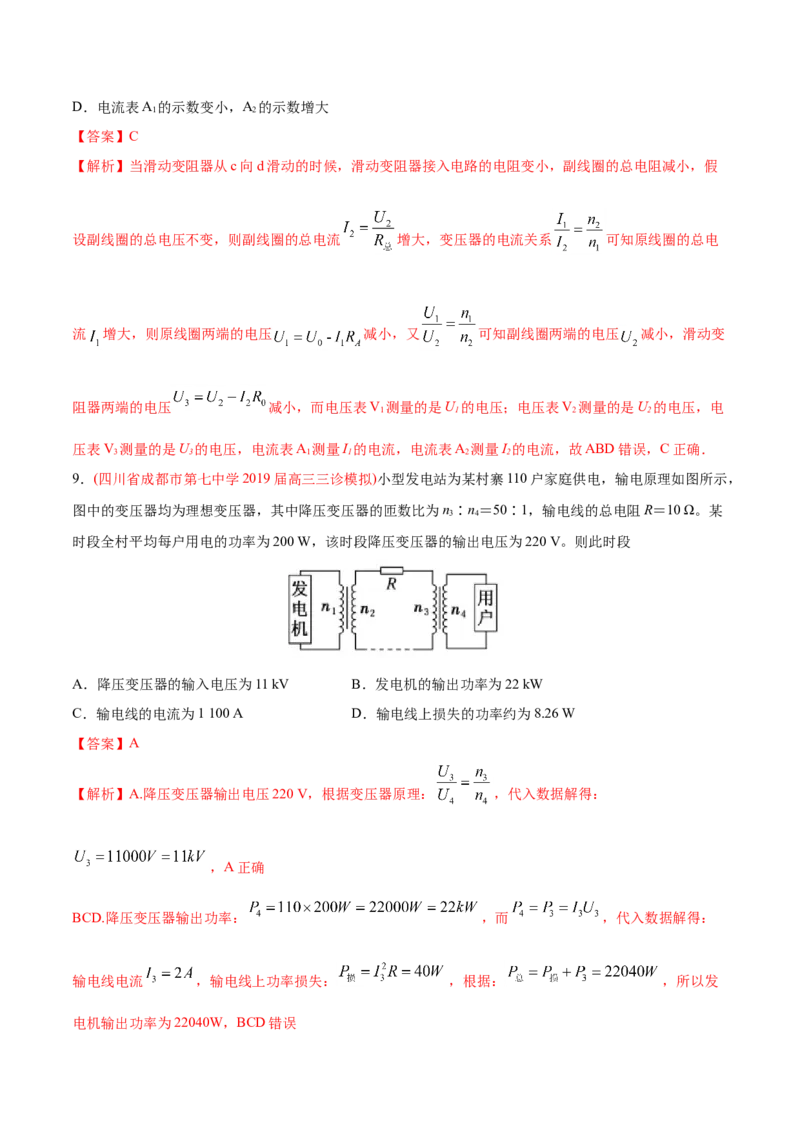 专题13交流电&mdash;&mdash;2020年高考真题和模拟题物理分类训练（教师版含解析）_04高考物理_新高考复习资料_2022年新高考复习资料_高考物理2022年一轮复习各版本