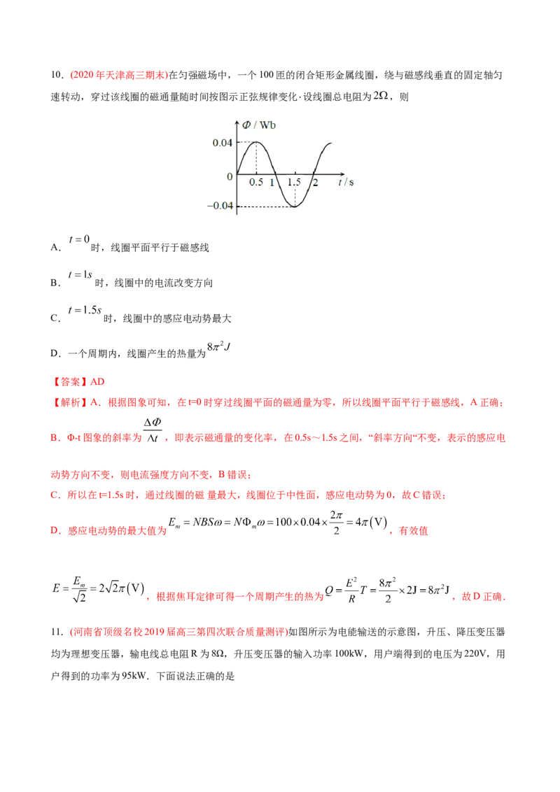 专题13交流电&mdash;&mdash;2020年高考真题和模拟题物理分类训练（教师版含解析）_04高考物理_新高考复习资料_2022年新高考复习资料_高考物理2022年一轮复习各版本