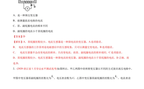 专题13交流电&mdash;&mdash;2020年高考真题和模拟题物理分类训练（教师版含解析）_04高考物理_新高考复习资料_2022年新高考复习资料_高考物理2022年一轮复习各版本