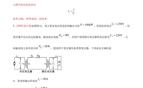 专题13交流电&mdash;&mdash;2020年高考真题和模拟题物理分类训练（教师版含解析）_04高考物理_新高考复习资料_2022年新高考复习资料_高考物理2022年一轮复习各版本