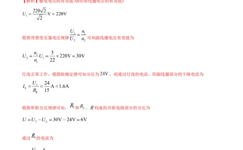 专题13交流电&mdash;&mdash;2020年高考真题和模拟题物理分类训练（教师版含解析）_04高考物理_新高考复习资料_2022年新高考复习资料_高考物理2022年一轮复习各版本