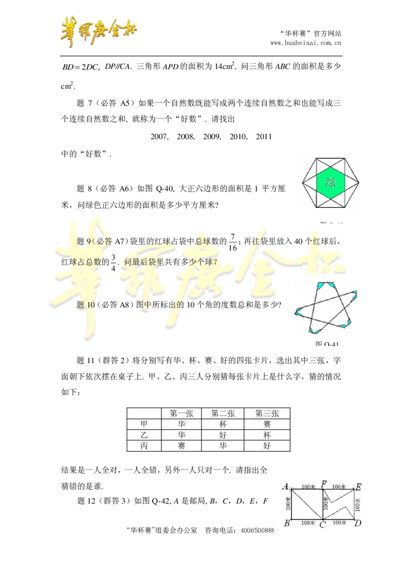 第十五届华罗庚金杯决赛试题总决赛团体口试（小学高年级组）_奥数专题合集_H003小学奥数培训班课程+习题_华罗庚_小高