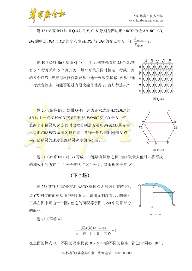 第十五届华罗庚金杯决赛试题总决赛团体口试（小学高年级组）_奥数专题合集_H003小学奥数培训班课程+习题_华罗庚_小高