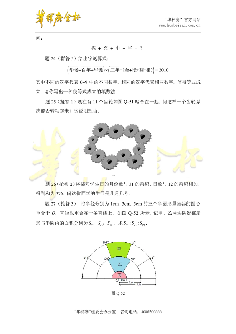 第十五届华罗庚金杯决赛试题总决赛团体口试（小学高年级组）_奥数专题合集_H003小学奥数培训班课程+习题_华罗庚_小高
