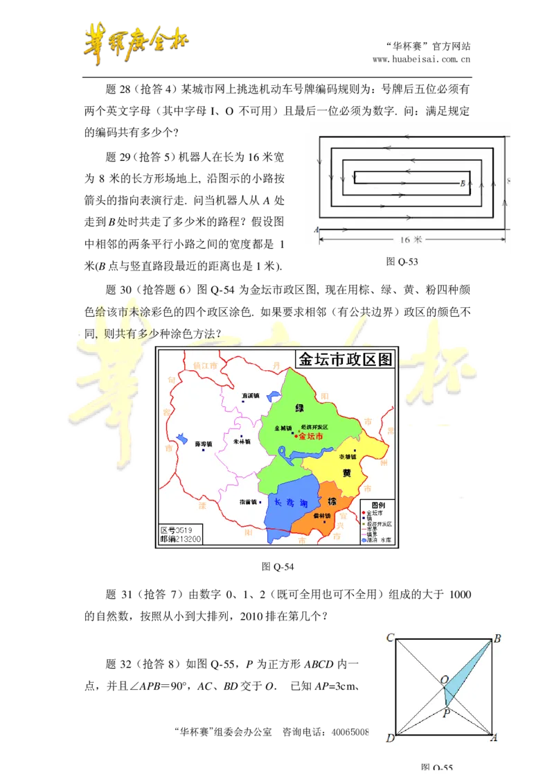 第十五届华罗庚金杯决赛试题总决赛团体口试（小学高年级组）_奥数专题合集_H003小学奥数培训班课程+习题_华罗庚_小高
