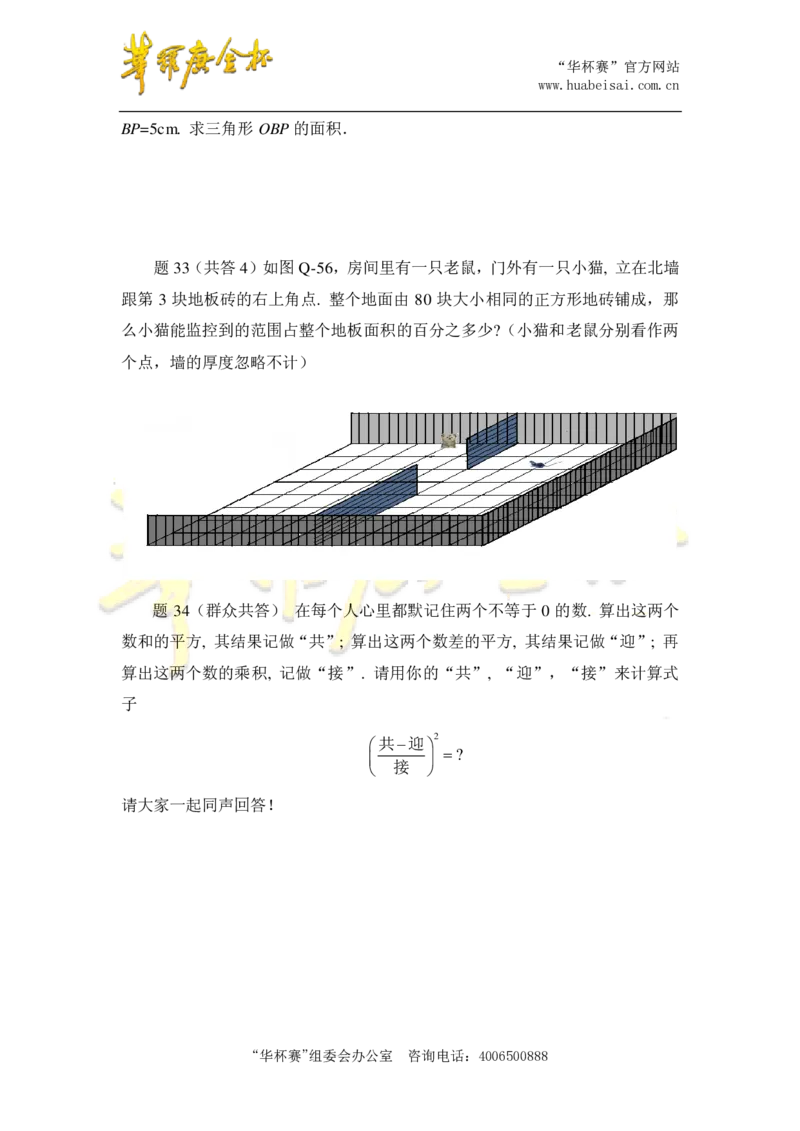 第十五届华罗庚金杯决赛试题总决赛团体口试（小学高年级组）_奥数专题合集_H003小学奥数培训班课程+习题_华罗庚_小高
