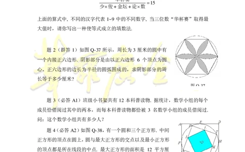 第十五届华罗庚金杯决赛试题总决赛团体口试（小学高年级组）_奥数专题合集_H003小学奥数培训班课程+习题_华罗庚_小高