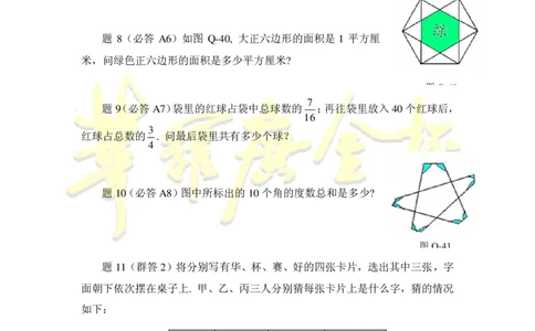 第十五届华罗庚金杯决赛试题总决赛团体口试（小学高年级组）_奥数专题合集_H003小学奥数培训班课程+习题_华罗庚_小高