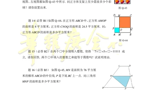 第十五届华罗庚金杯决赛试题总决赛团体口试（小学高年级组）_奥数专题合集_H003小学奥数培训班课程+习题_华罗庚_小高